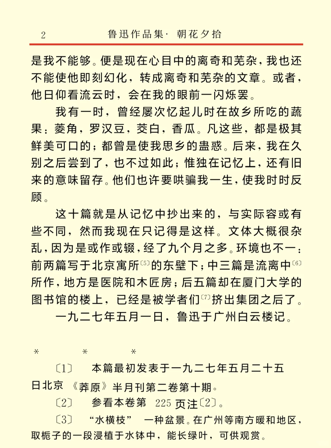 《朝花夕拾》电子书阅读