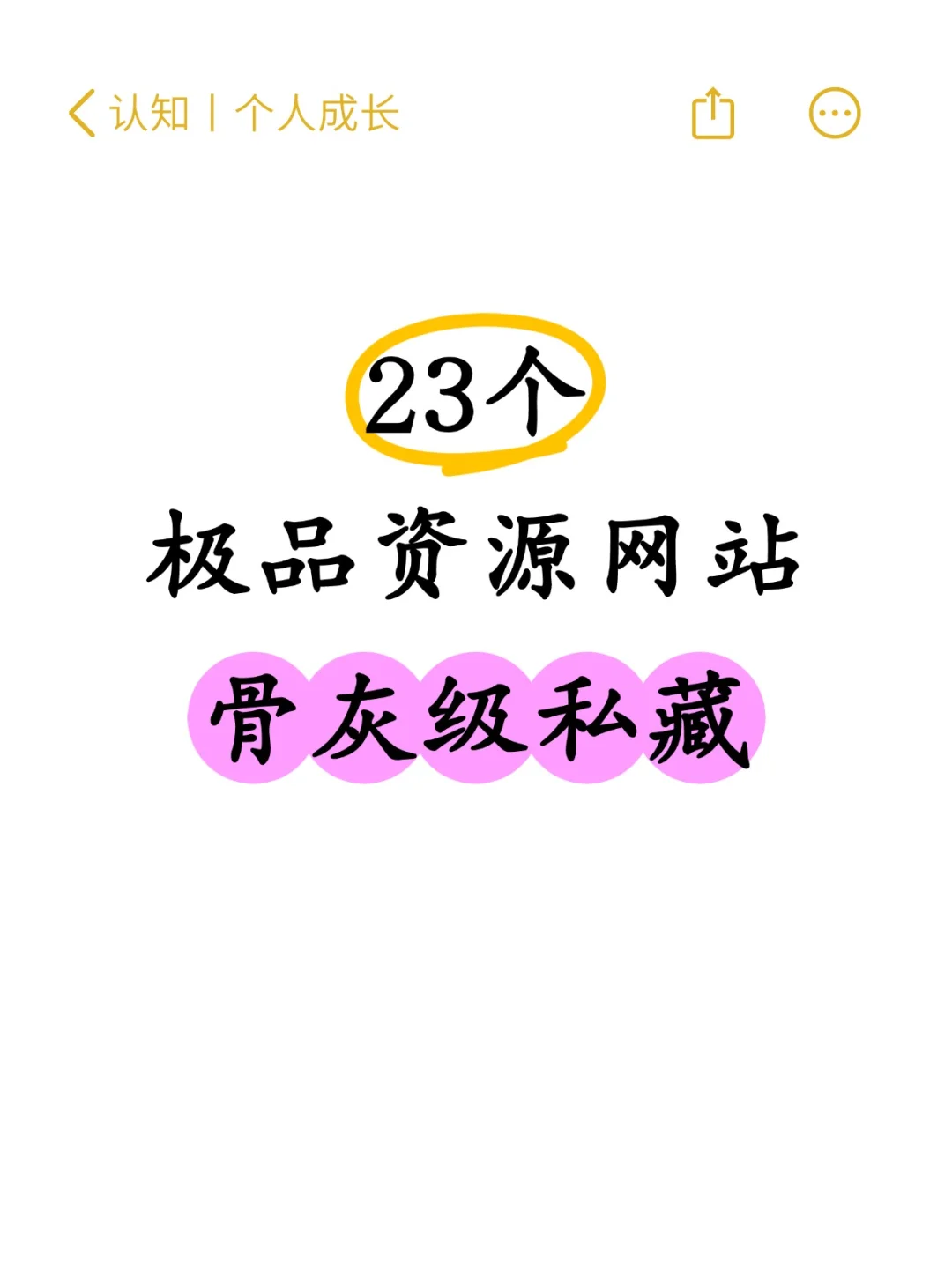 23个资源网站助你打破信息差