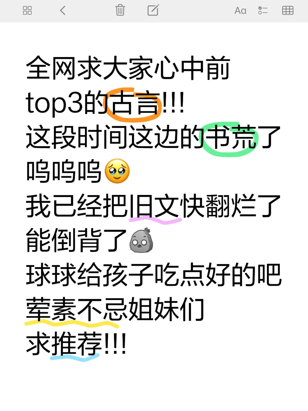 全网求大家心中前top3的古言!!!