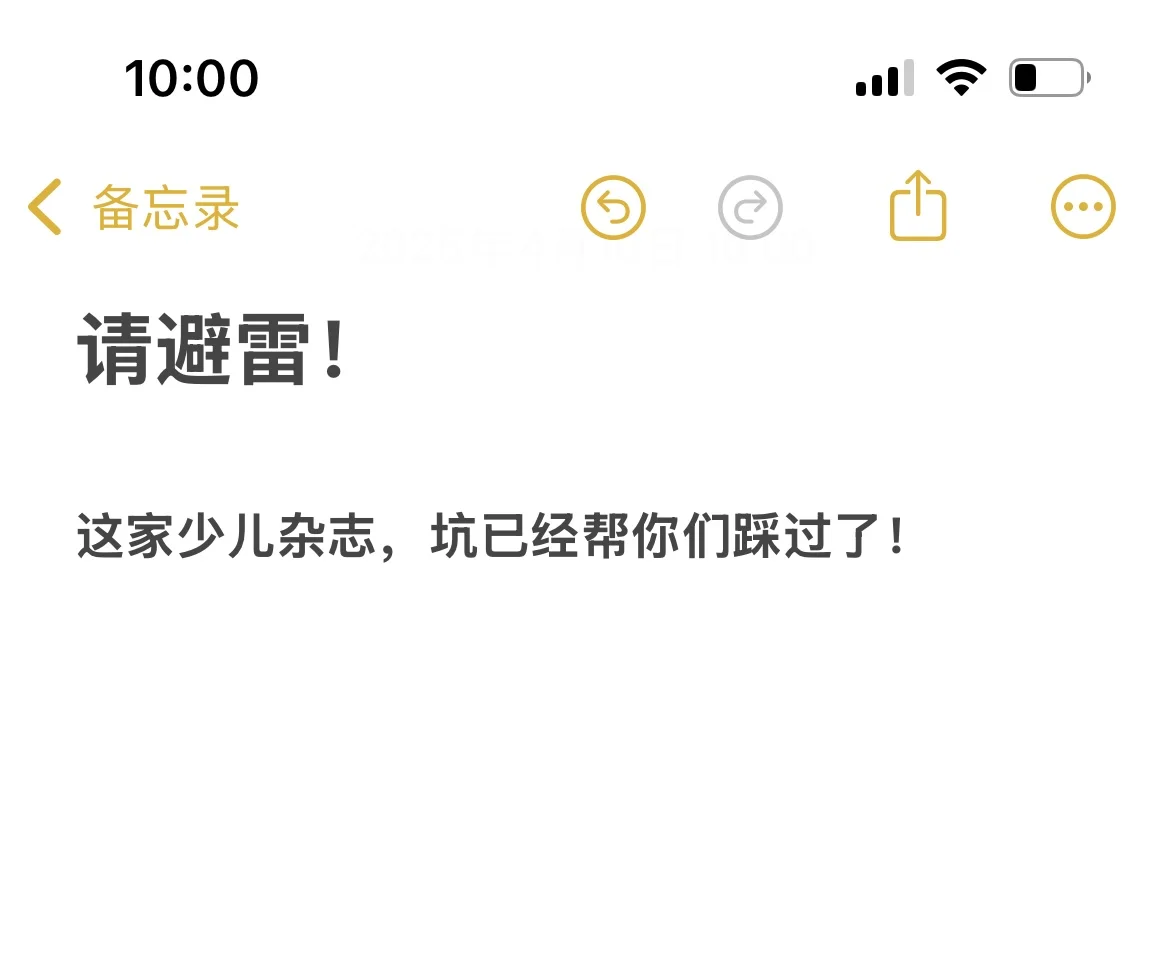 少儿杂志投稿人必看的避雷帖！