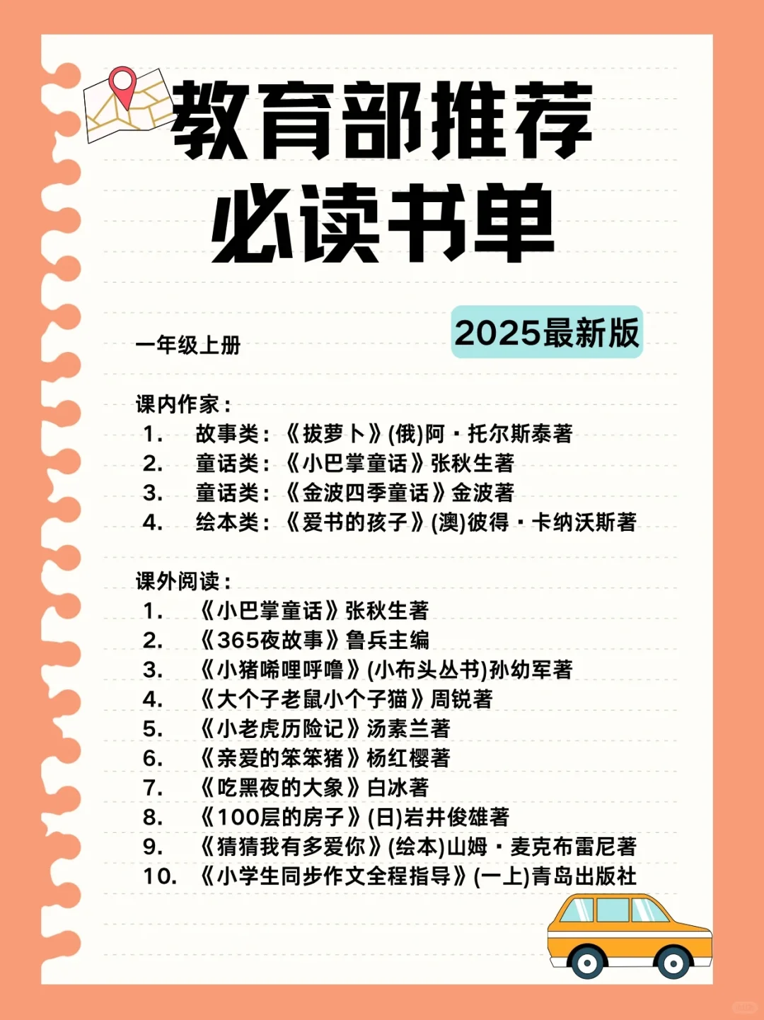 备忘录📝之教育部推荐必读书单📚