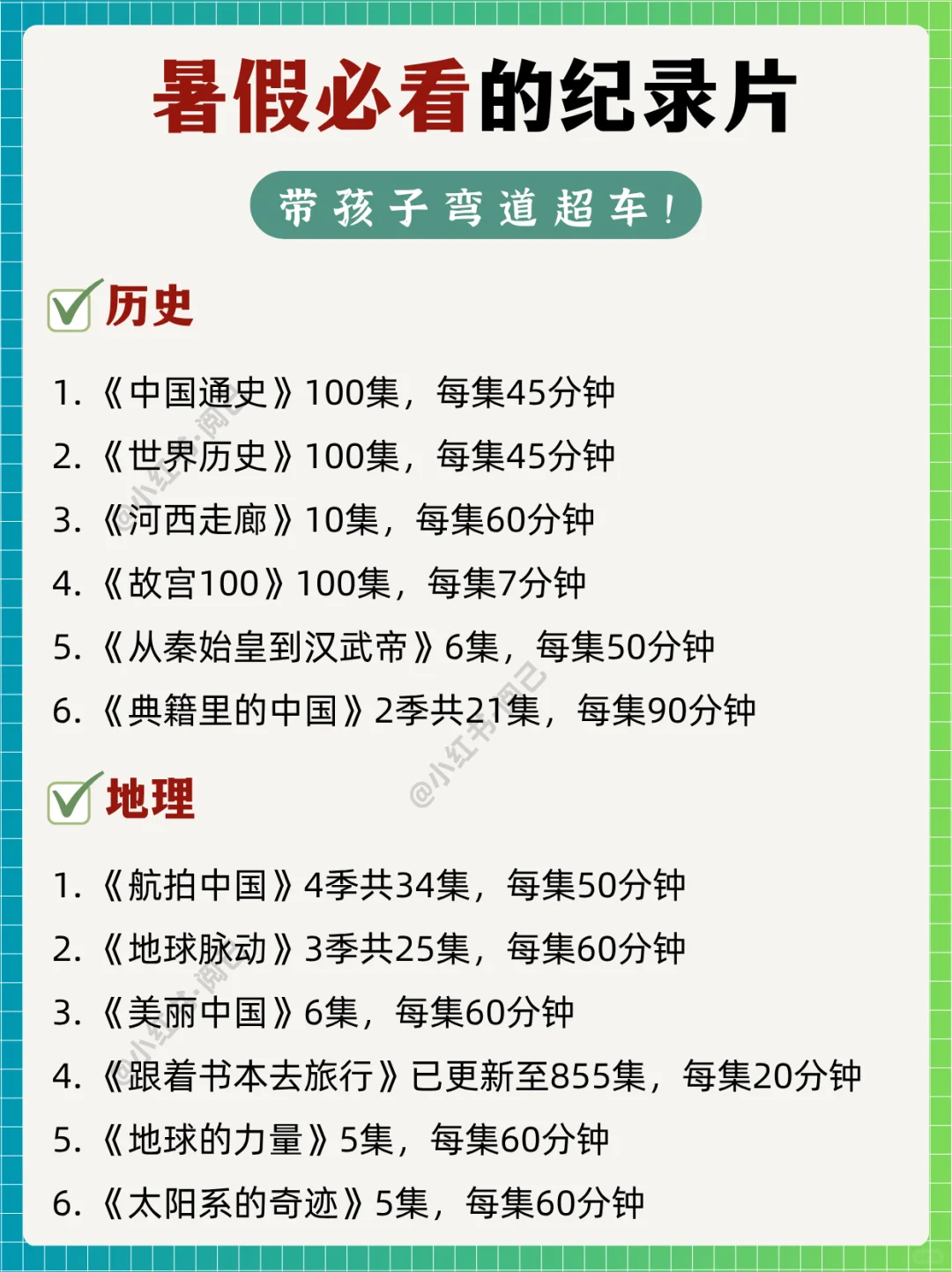 央视力荐！假期必看纪录片，带孩子弯道超车