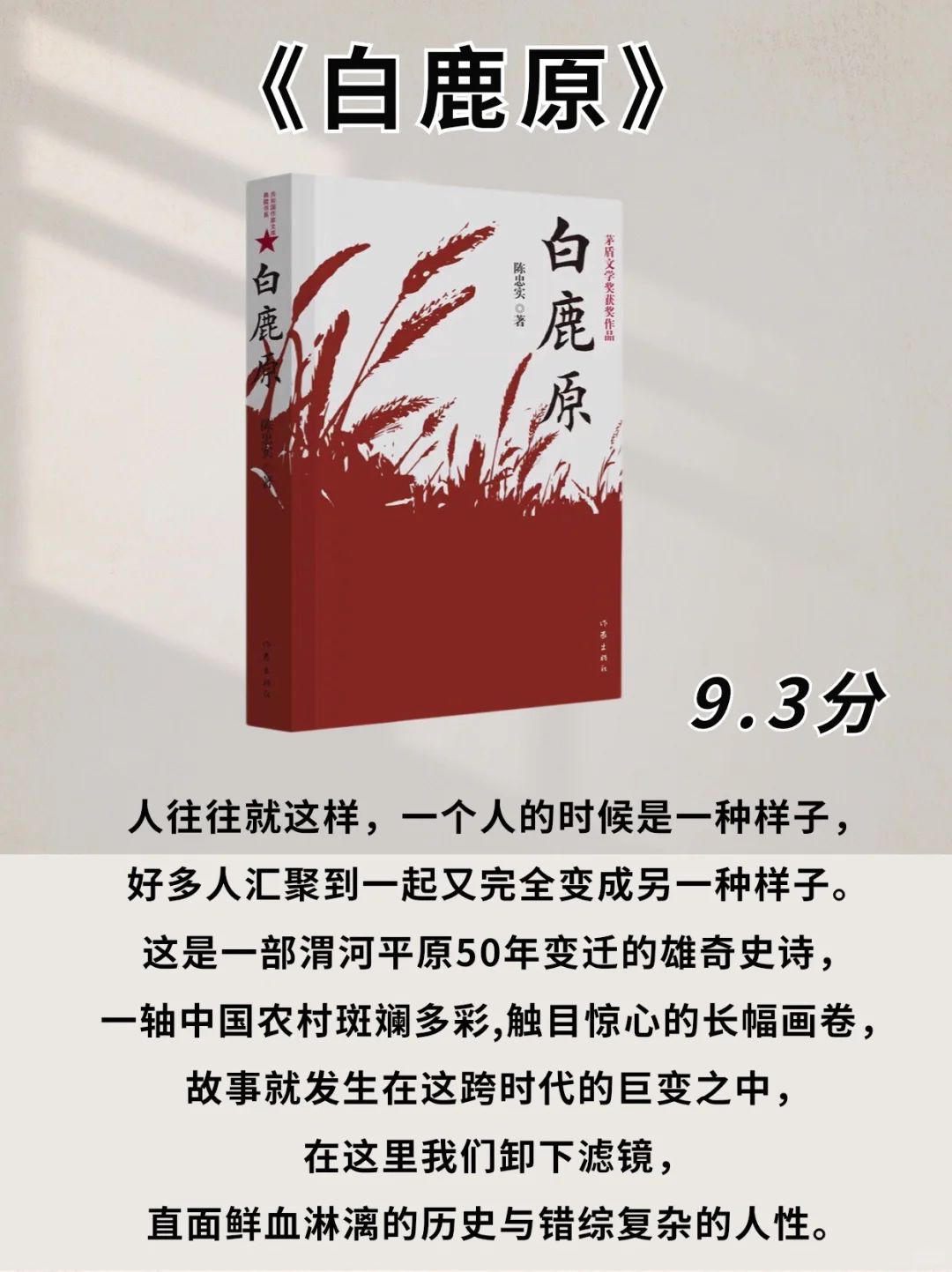 一生必读|茅盾文学奖作品👇你读过几本📚