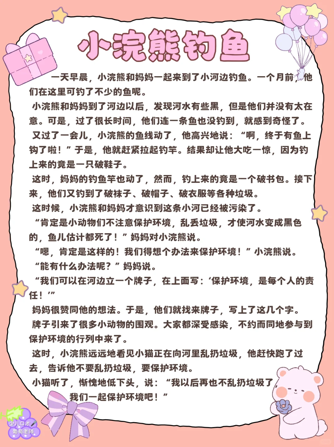 少儿口才|4-12岁故事稿件合集