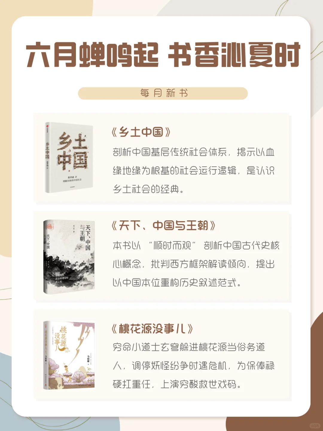 书单|6月新书精选