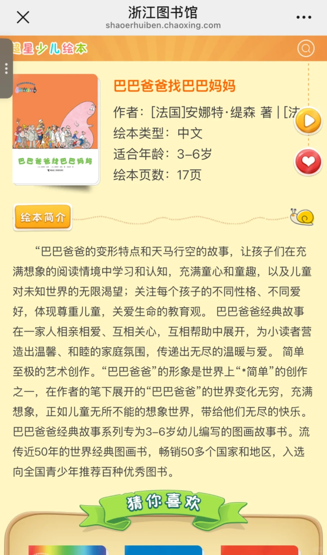 浙江图书馆让我们免费看绘本，还是有声！