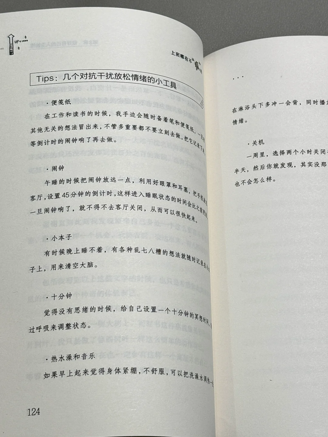 🥹救命！大晚上被这本书狠狠点醒了…