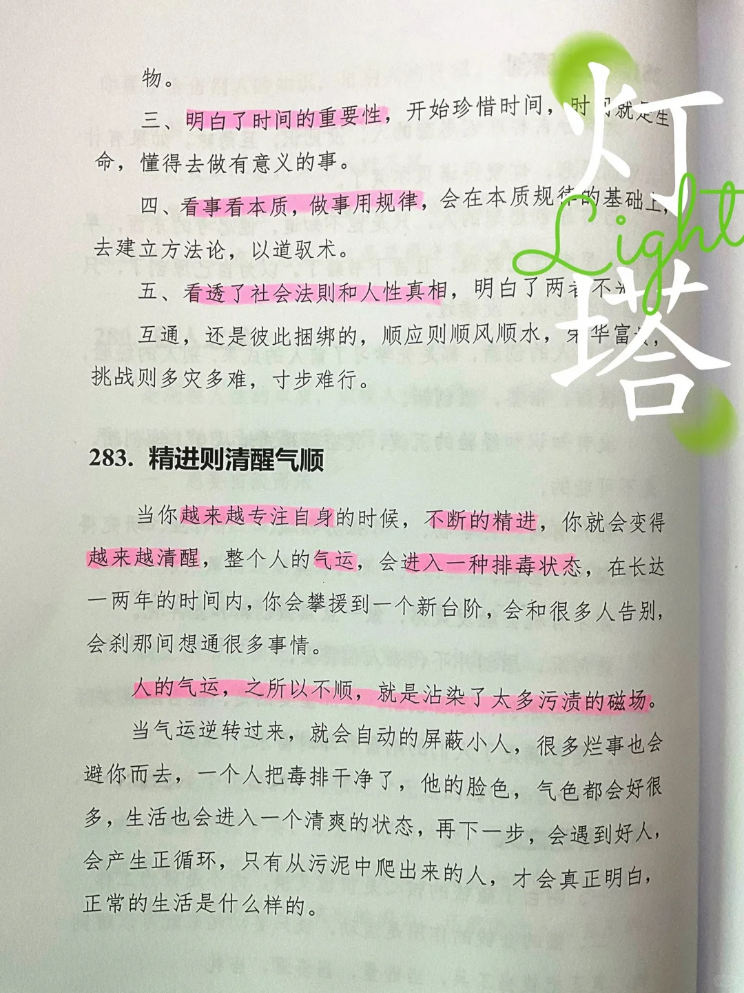 一本很适合打工人的书🔥🔥