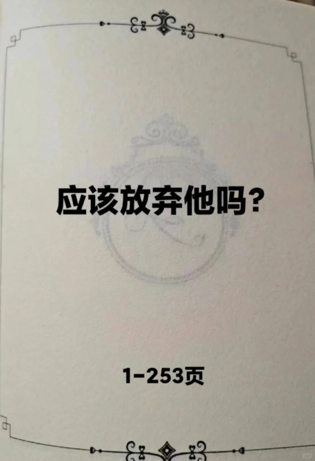 答案之书，秒回版