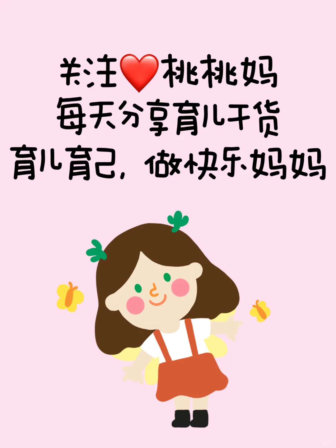 ❤️请养一个不好惹的女儿 别让她太老实