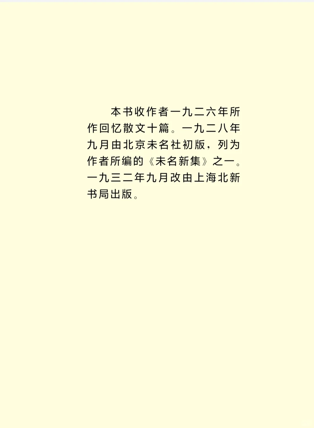 《朝花夕拾》电子书阅读