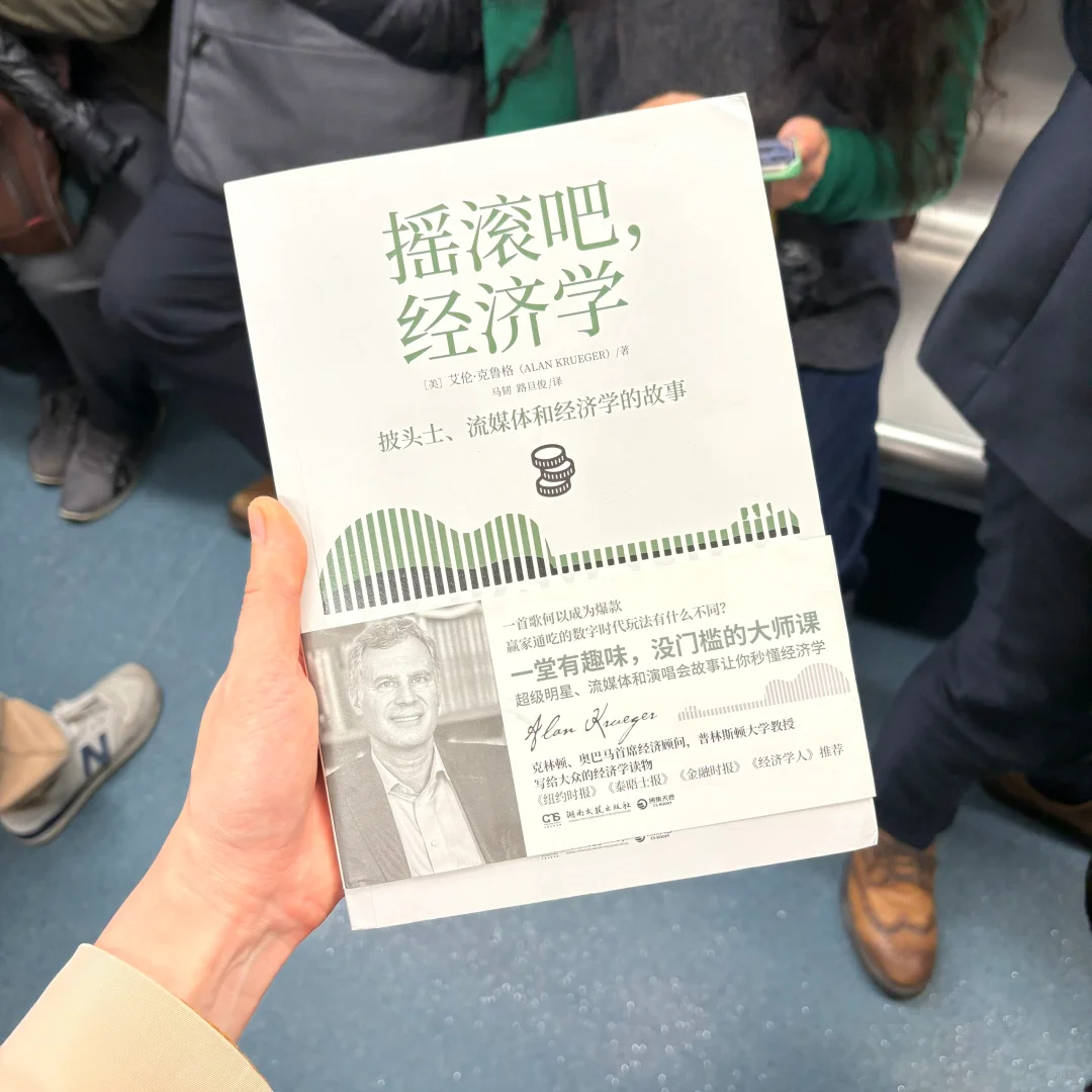 通勤书单｜为什么奥巴马的经济顾问写五月天