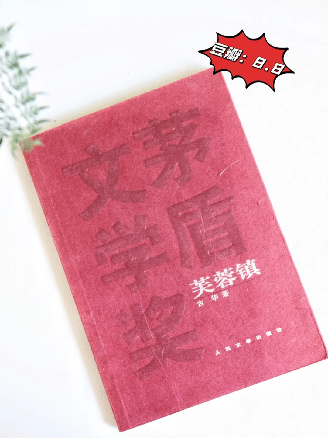 私藏书单｜❿部此生必读茅盾文学奖获奖作品