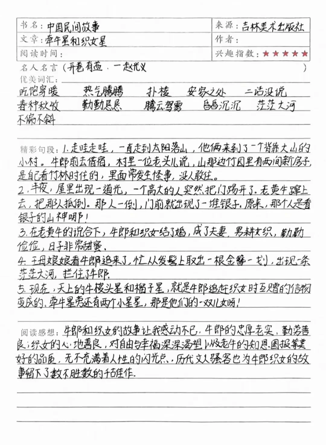 五年级语文作业读后感