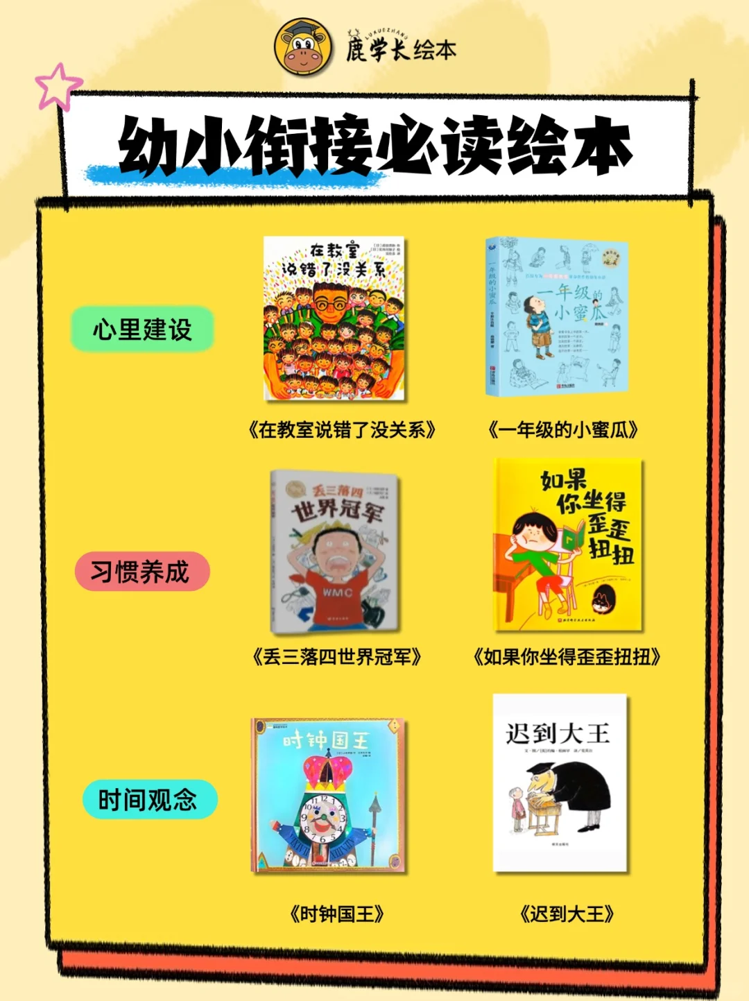 幼小衔接必看！宝藏书单大公开📚