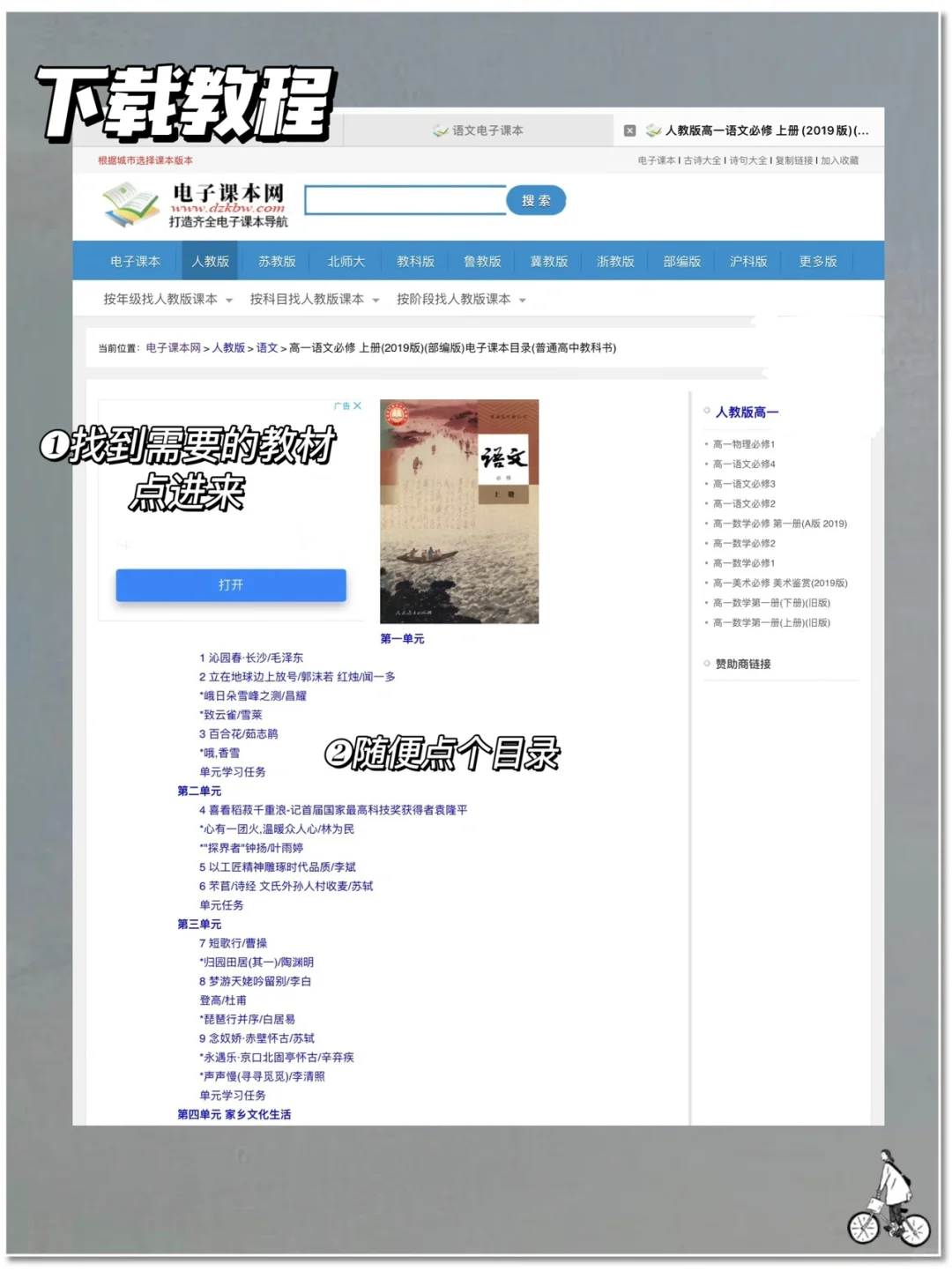 学习型iPad | 电子教材下载教程！