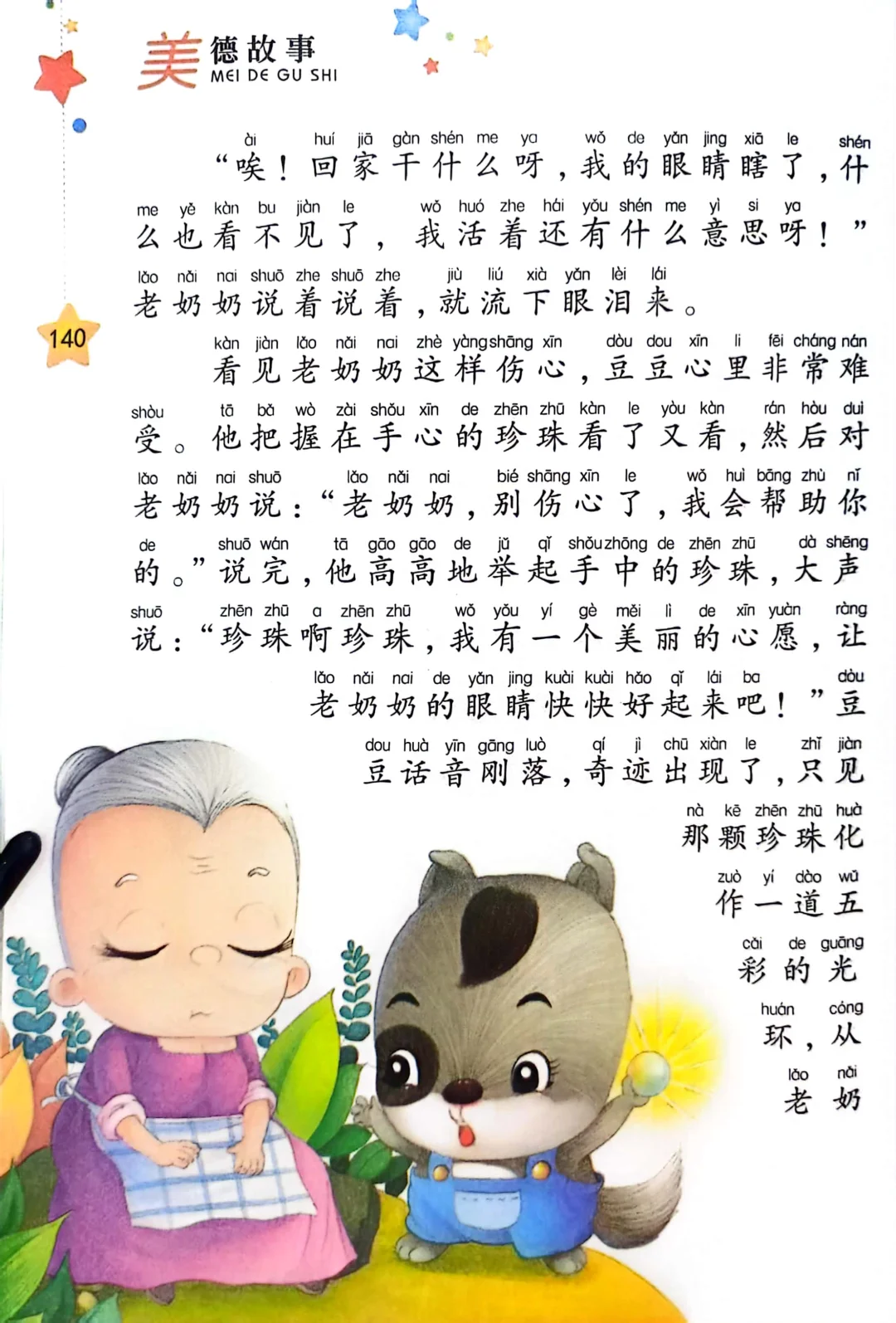 小学生阅读-漂亮的小狗