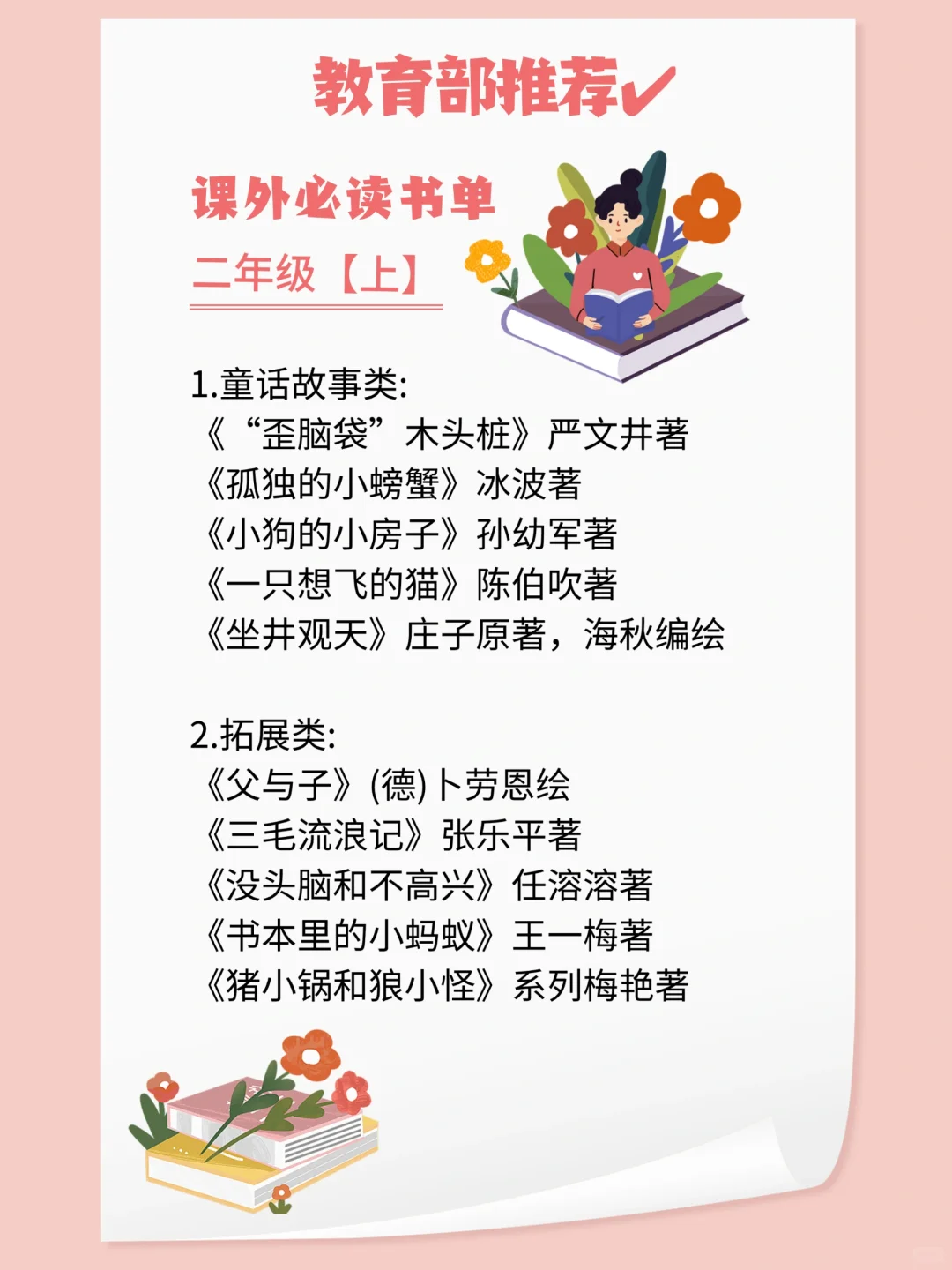 小学生|官方推荐❗1-3年级必读课外书单❗