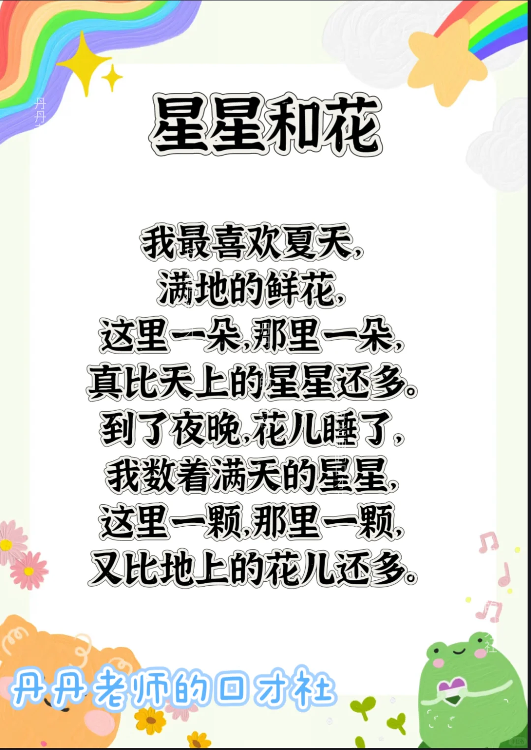 少儿口才 | 稿件分享