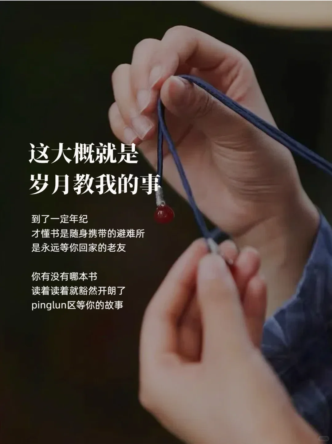 到了一定年纪发现：书，最养人！
