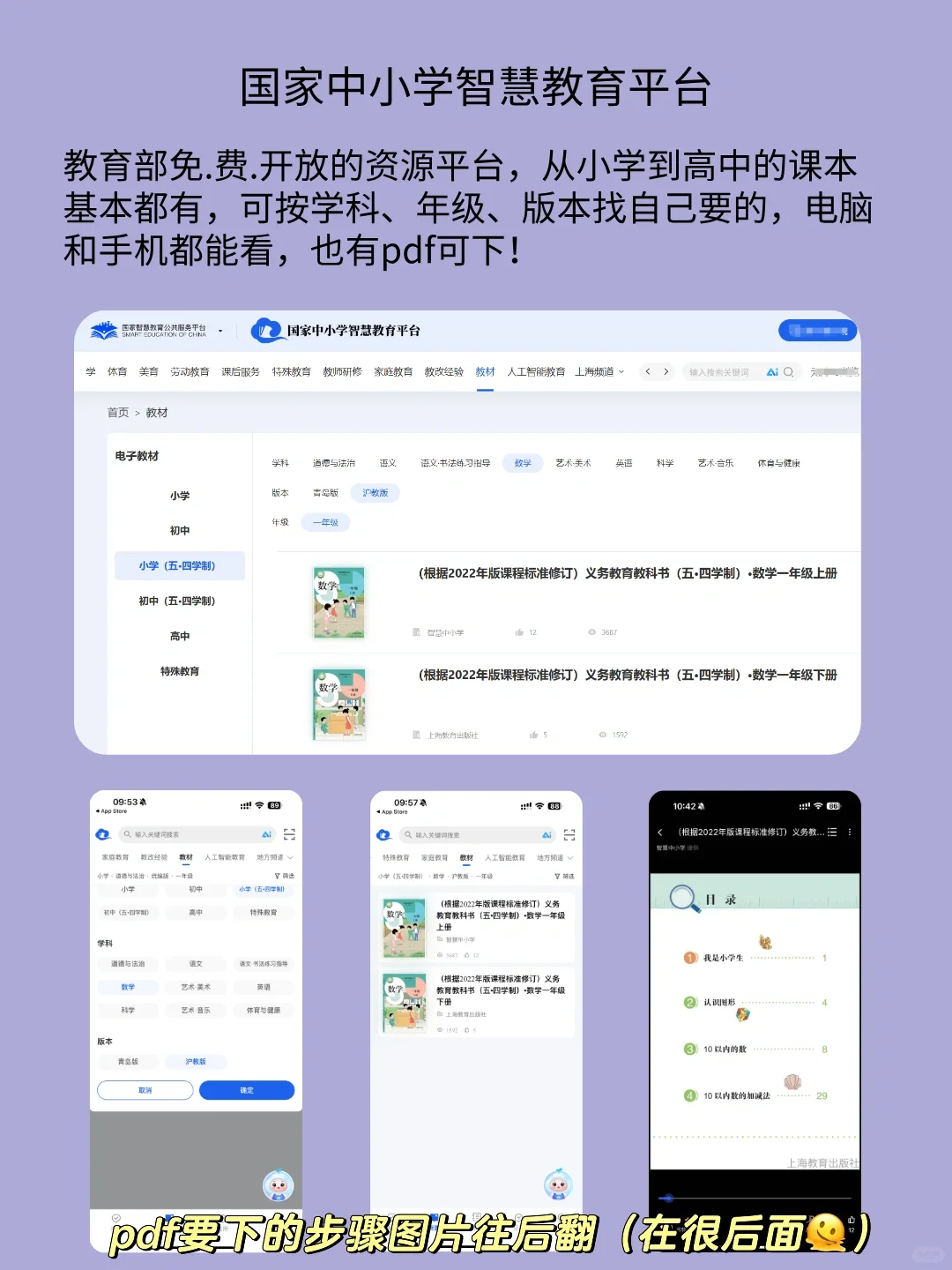 2025中小学电子课本自由啦！pdf这样下就好了