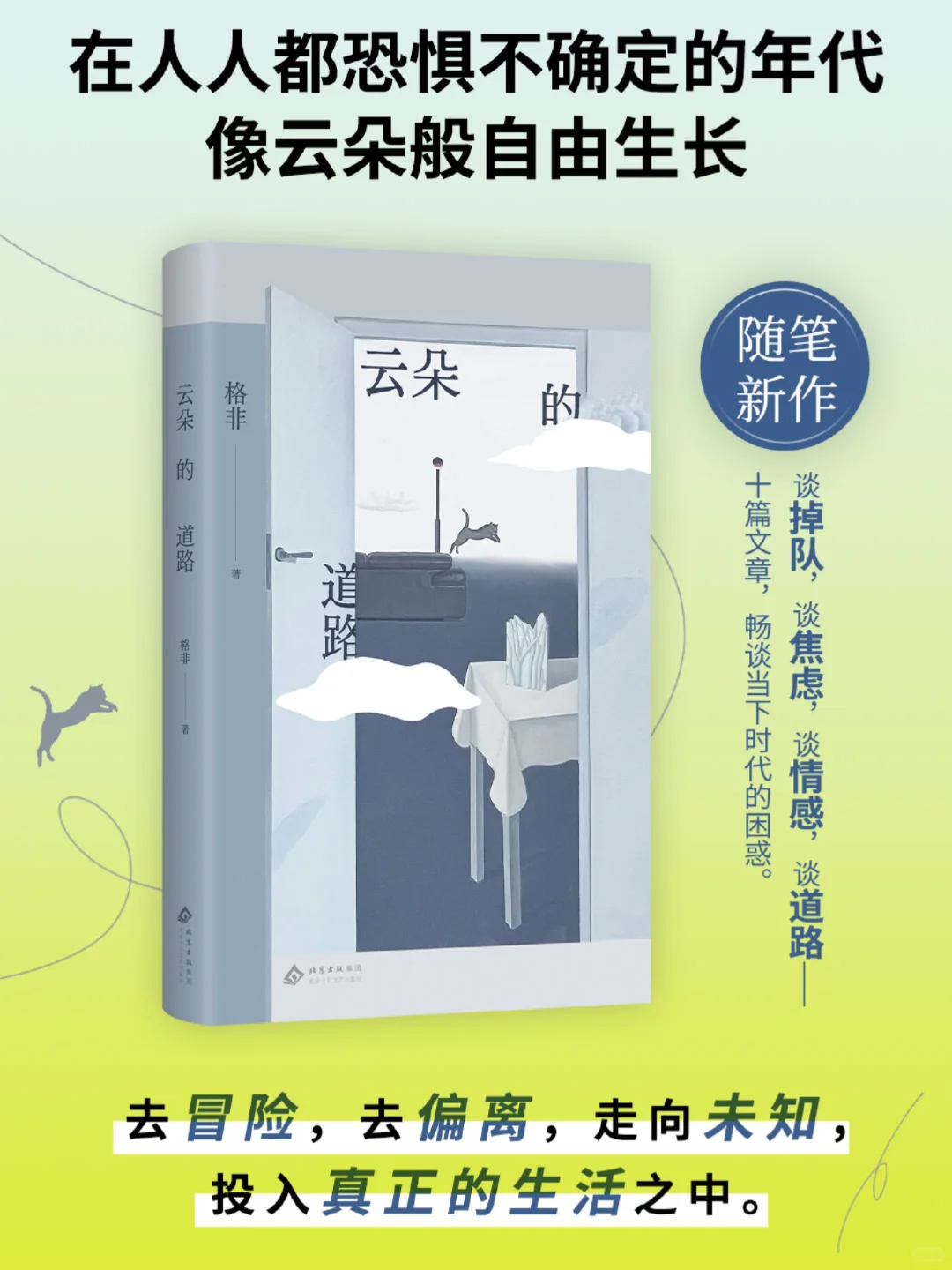 赠书｜云朵的道路不是为了抵达，而是自由。