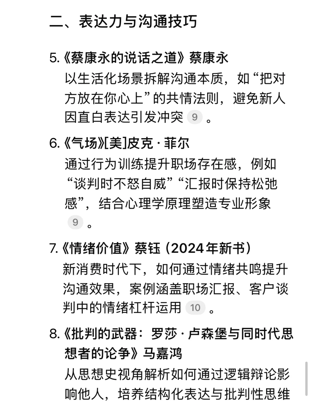 初入职场的应届生最应该读的15本书📖