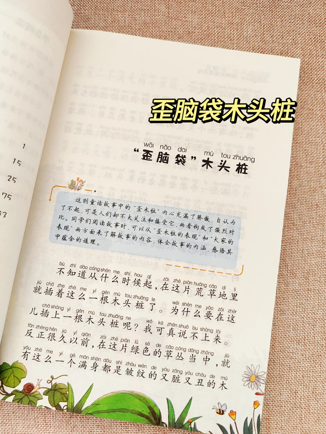 二上快乐读书吧5本|彩图注音版，音频伴读！