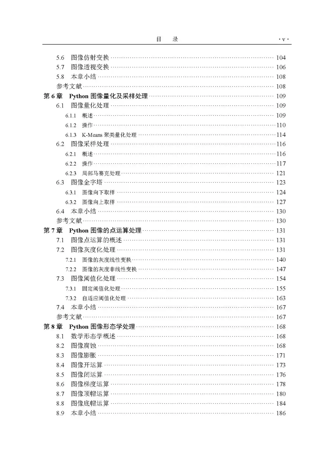 优秀图书推荐-Python 中的图像处理