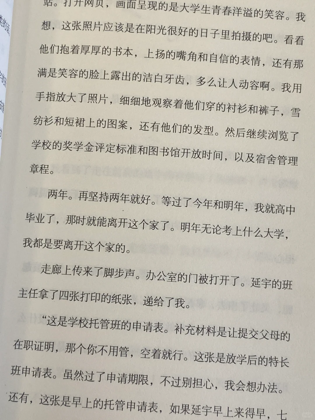 韩国文学真戳心呐，我哭着哭着就笑了，超想…