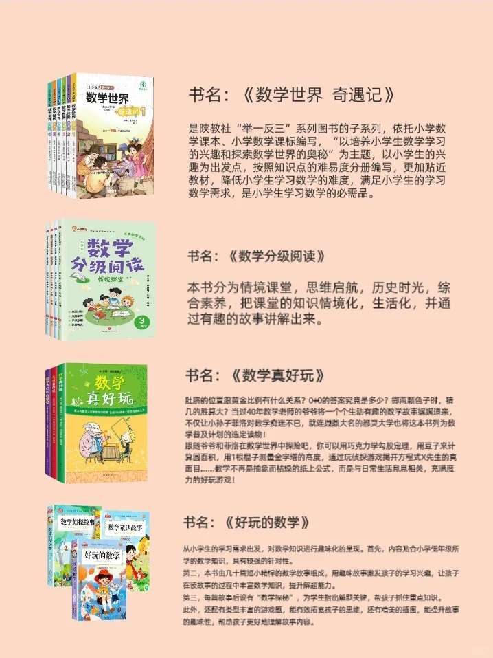 💥数学书单闭眼入项｜思维成长强势开挂