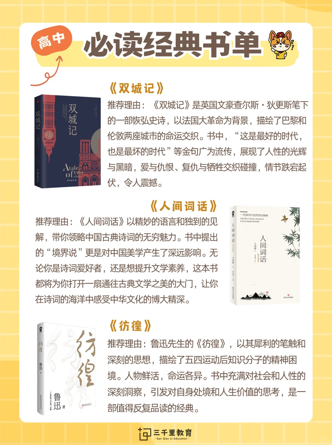 📚高中书单推荐｜全面提升你的阅读视野！