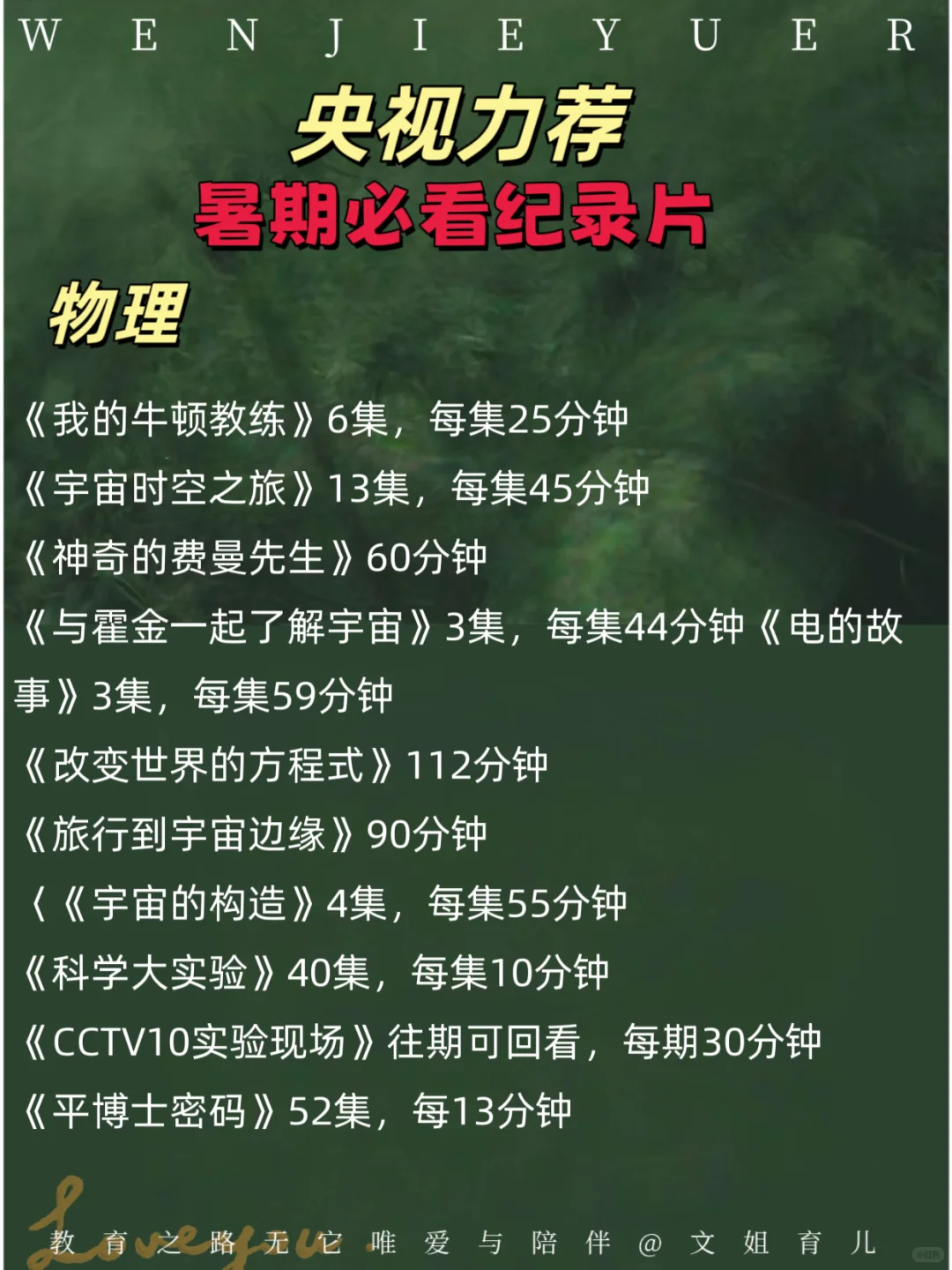 央视力荐，暑期必看纪录片
