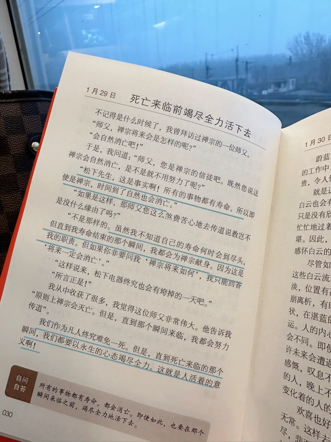 ⁶⁷/₁₀₀➠通勤看什么：松下幸之助的人生进阶法