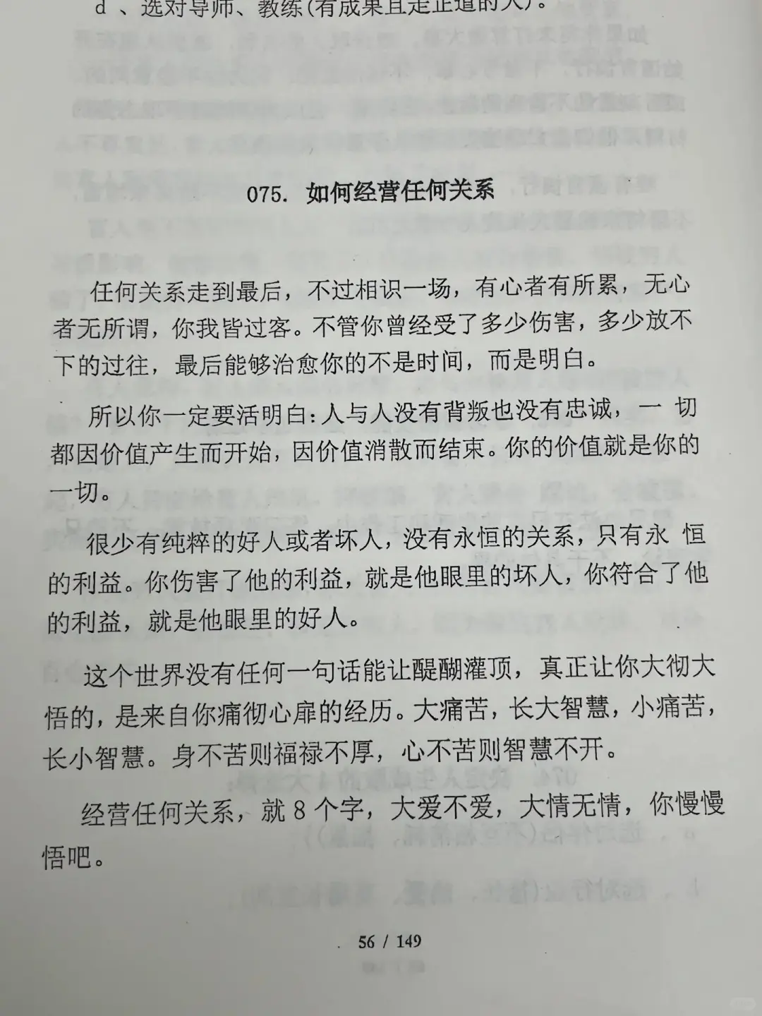 读透这本书，真的可以改命