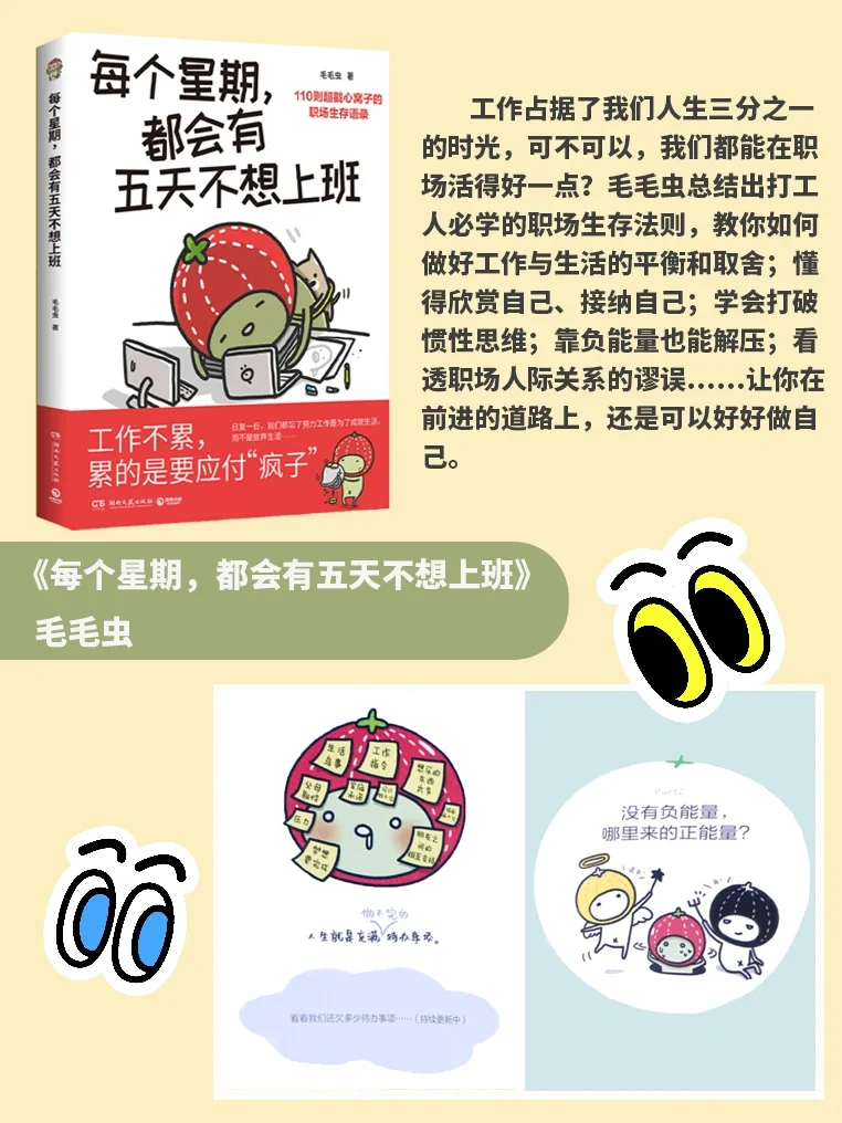 📚打工人书单｜上班哪有不疯的，硬撑罢了