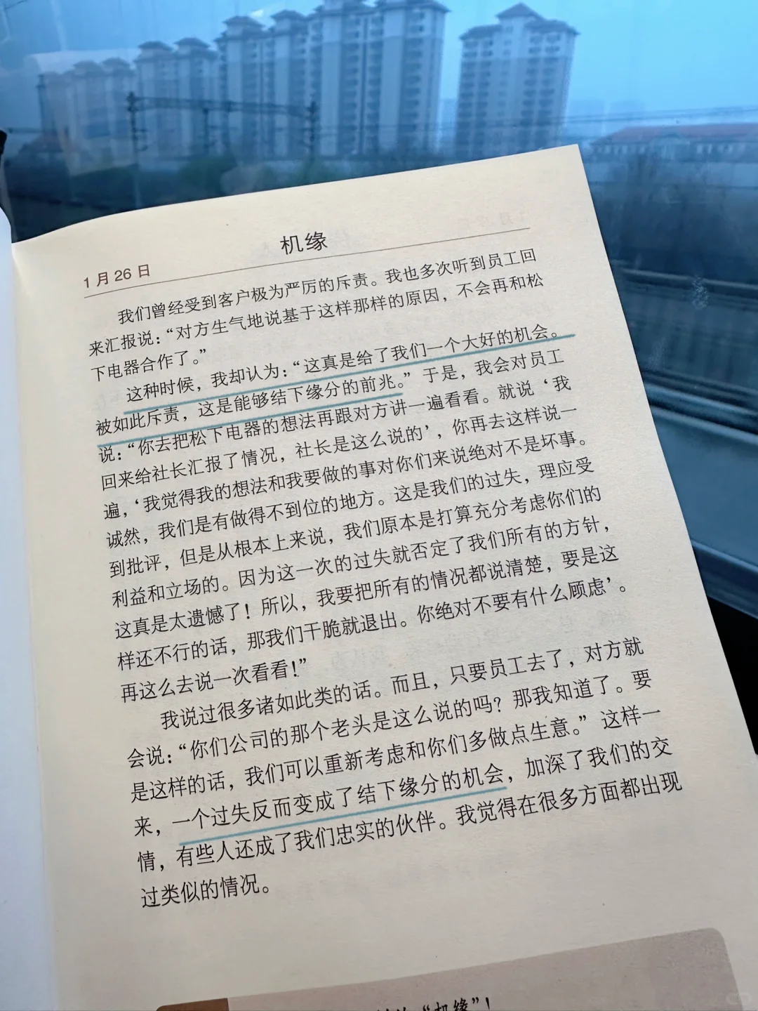 ⁶⁷/₁₀₀➠通勤看什么：松下幸之助的人生进阶法