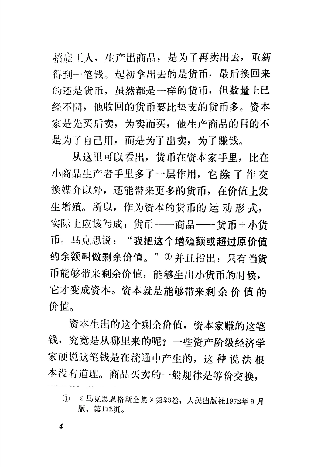 绝版书PDF-资本家是怎样剥削工人的