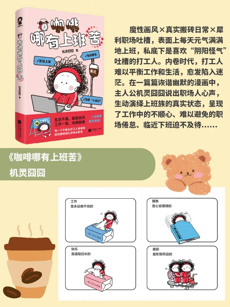 📚打工人书单｜上班哪有不疯的，硬撑罢了