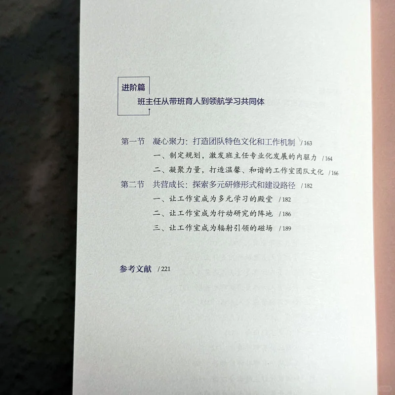 新书推荐📖班主任关键能力修炼从入门到进阶