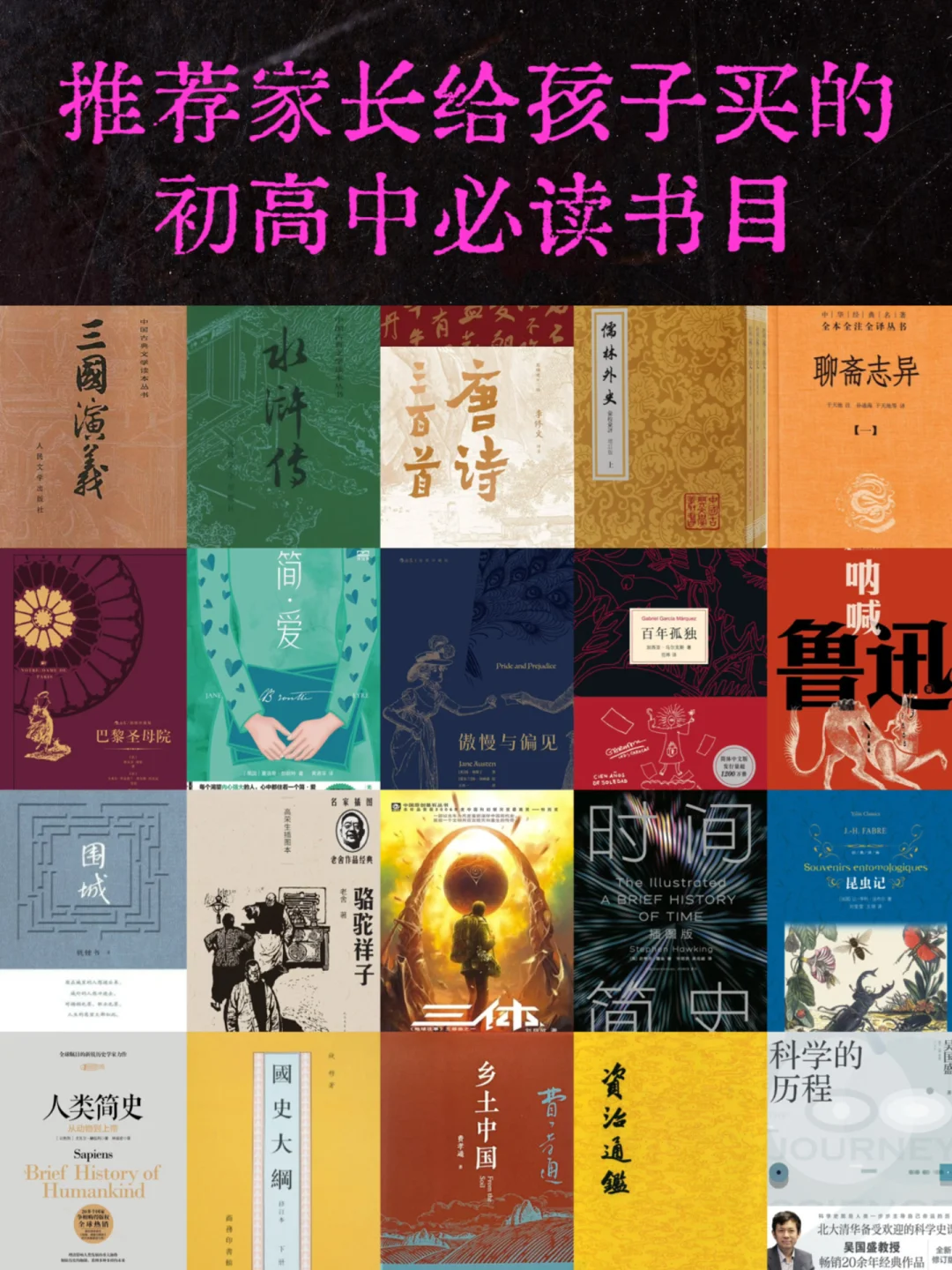 推荐家长给孩子买的学生必读书目