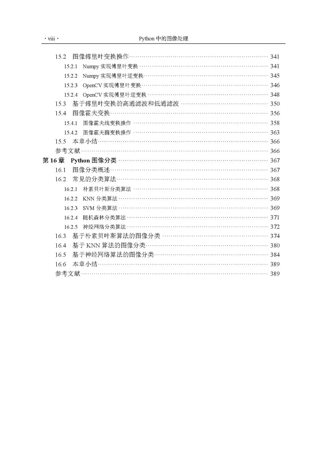 优秀图书推荐-Python 中的图像处理