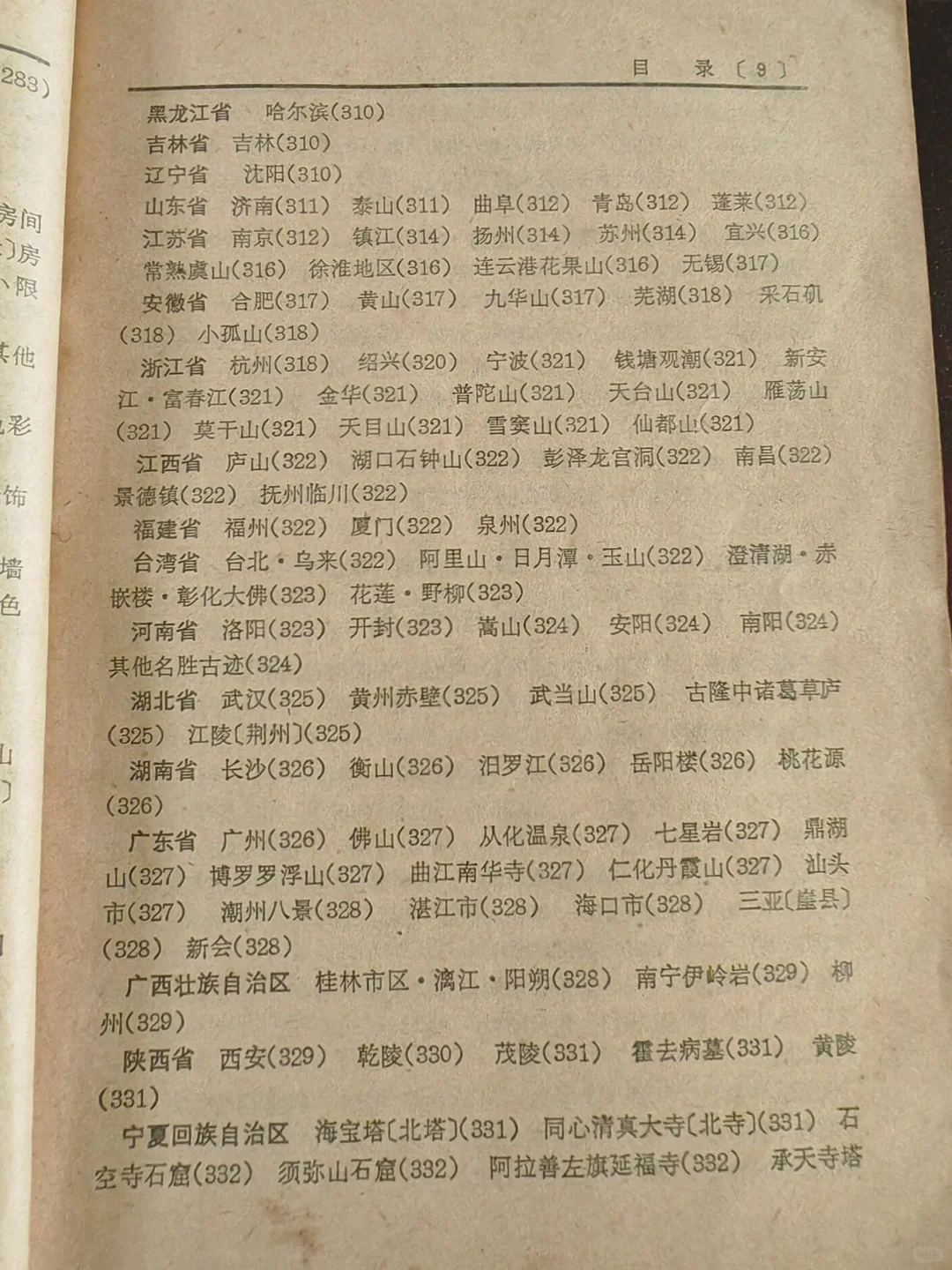 以前的书是真的有在好好教你过日子