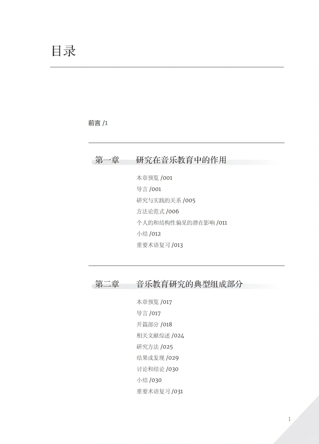 音乐教育研究入门宝藏新书推荐📖