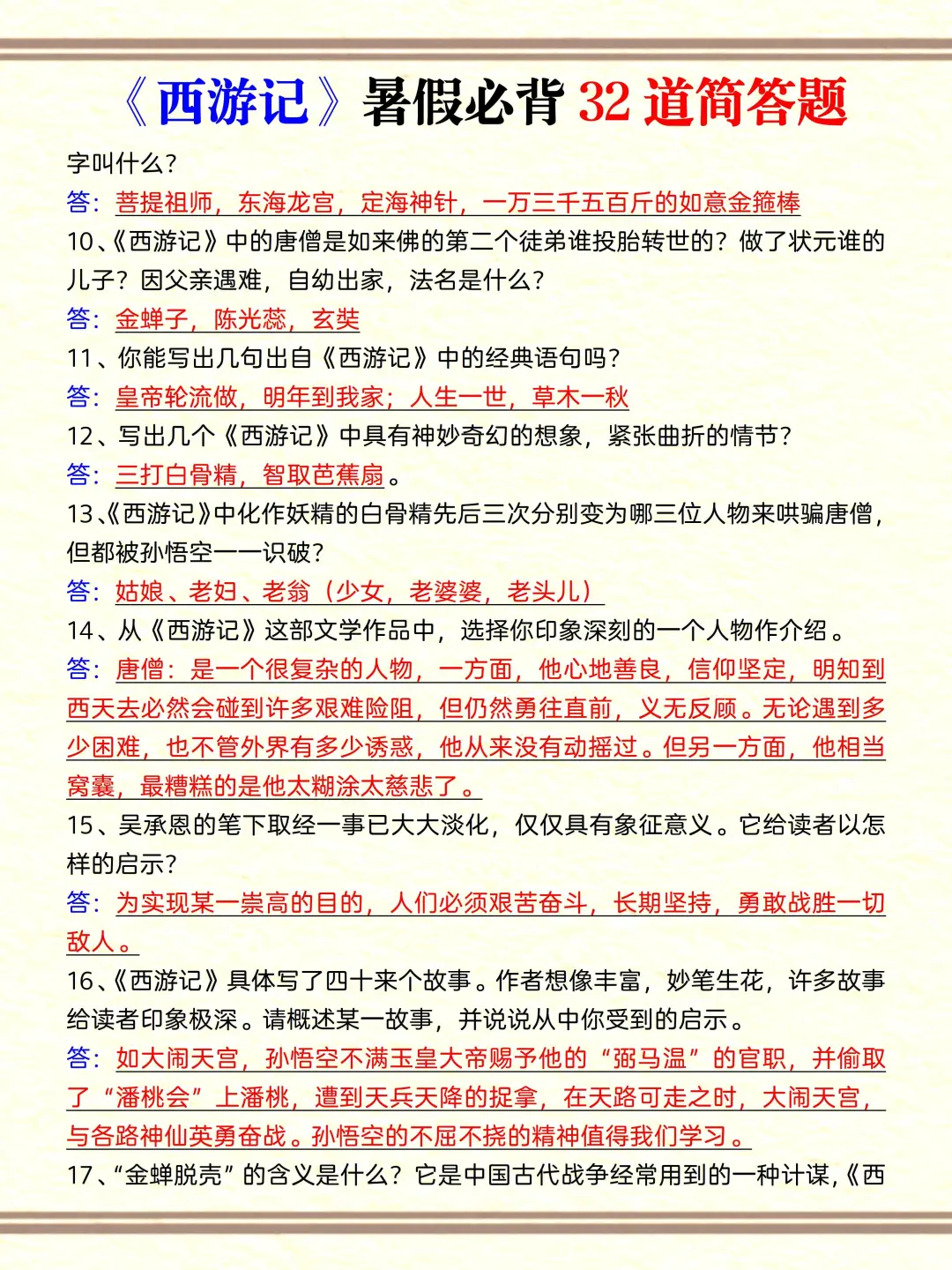暑假背熟，开学就可以躺平了