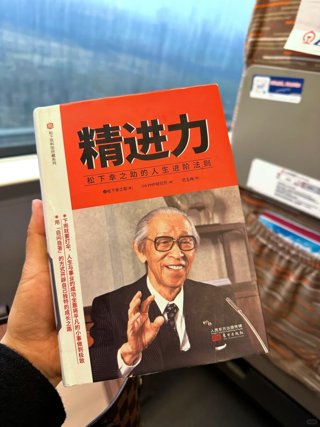 ⁶⁷/₁₀₀➠通勤看什么：松下幸之助的人生进阶法