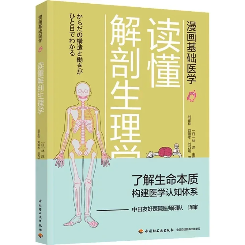一本让你读懂医学的漫画书 速速来看看