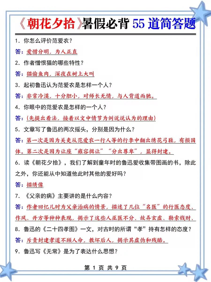 七上名著《朝花夕拾》暑假死磕这几页纸就够了