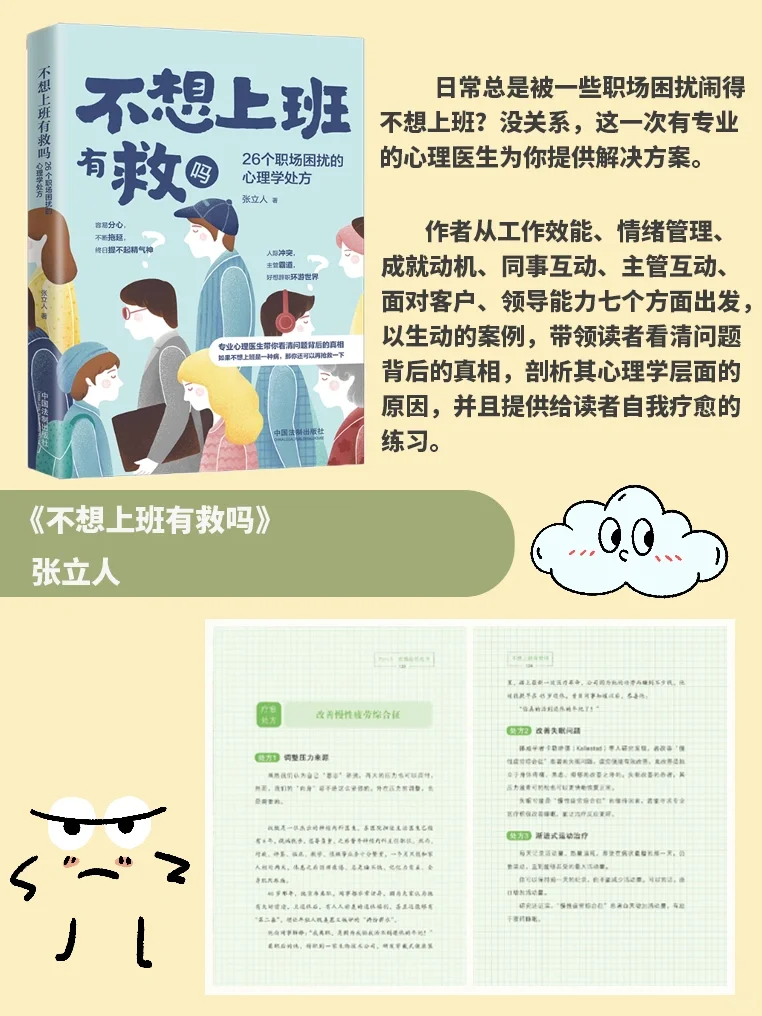 📚打工人书单｜上班哪有不疯的，硬撑罢了