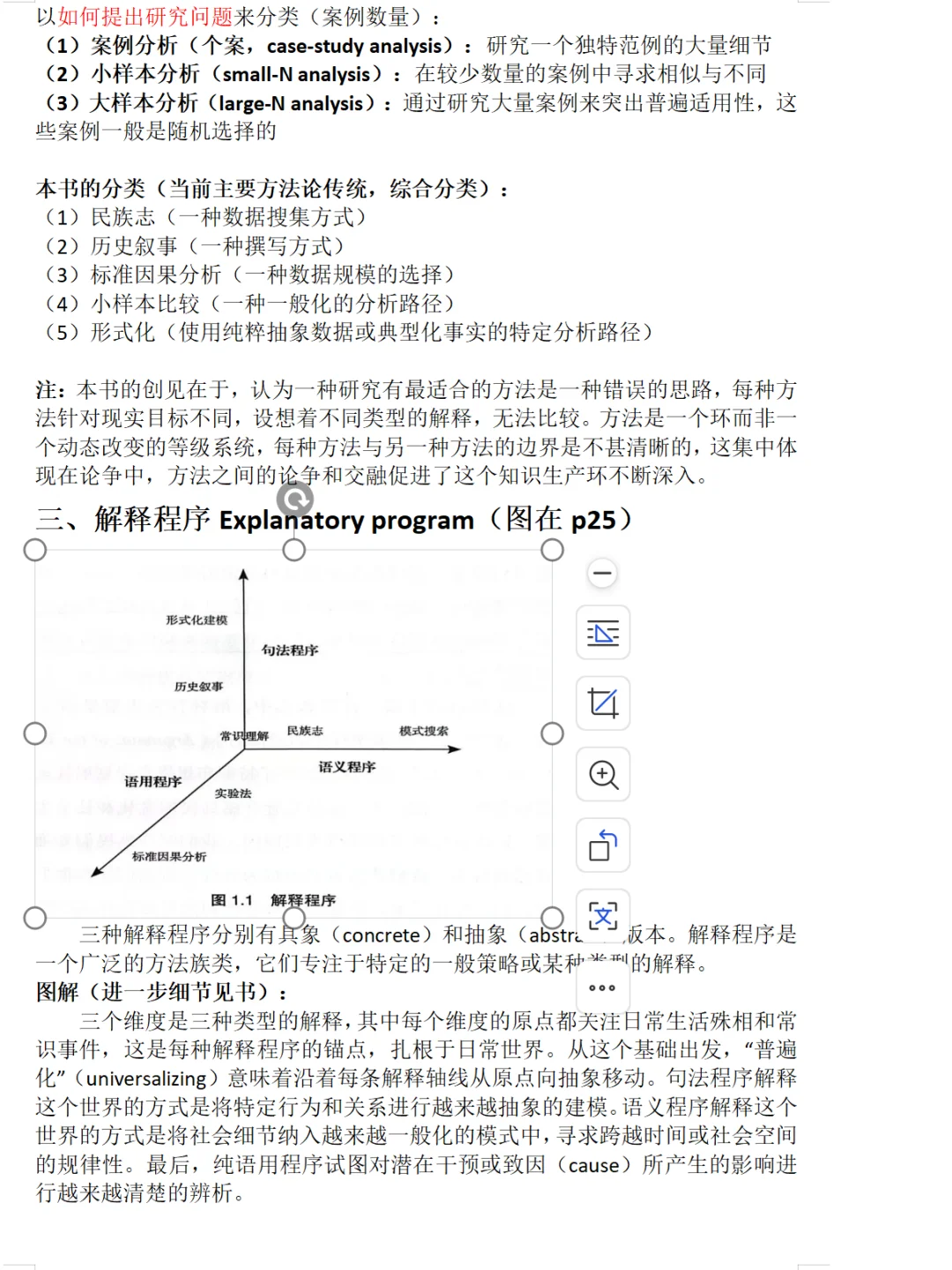 新书推介|探索之道：社科研究启发式研究法